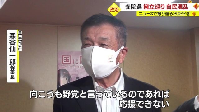 自民党県連・森谷仙一郎幹事長