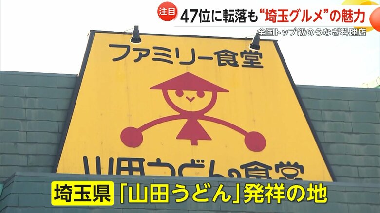 埼玉県は「山田うどん」の発祥の地