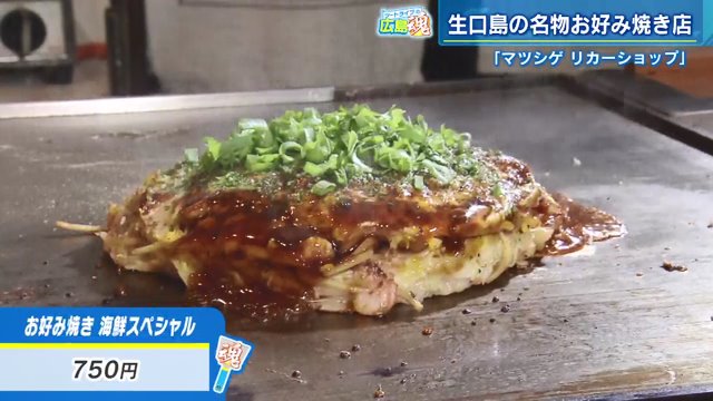 お好み焼き 海鮮スペシャル