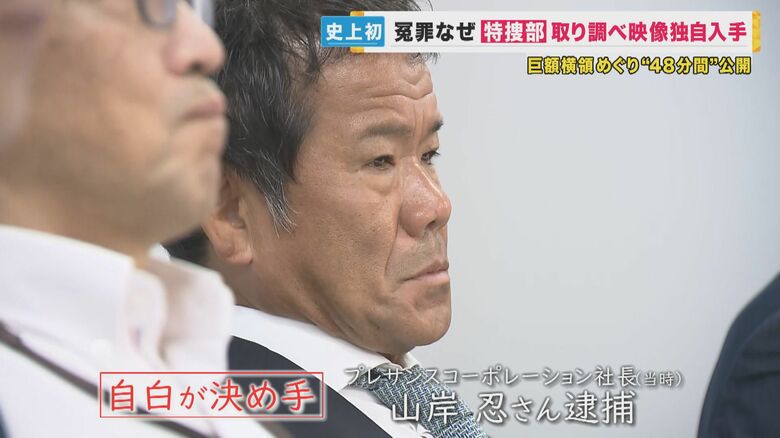 刑事裁判で無罪となった山岸さん