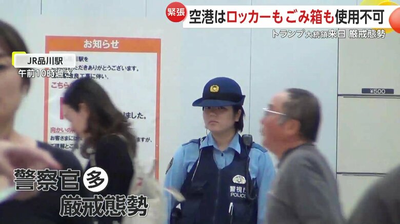 JR品川駅では多くの警察官が警備にあたっていた