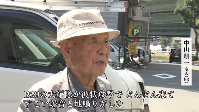 大阪大空襲の記憶を語る中山さん