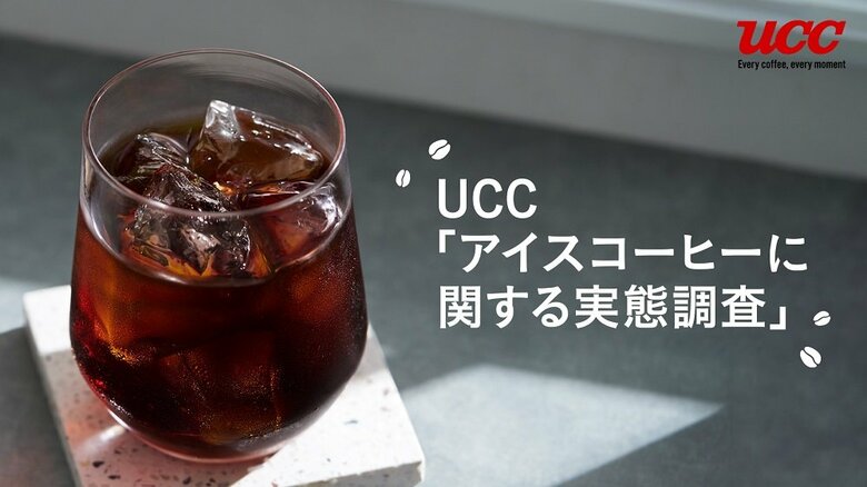 （提供：UCC上島珈琲株式会社）