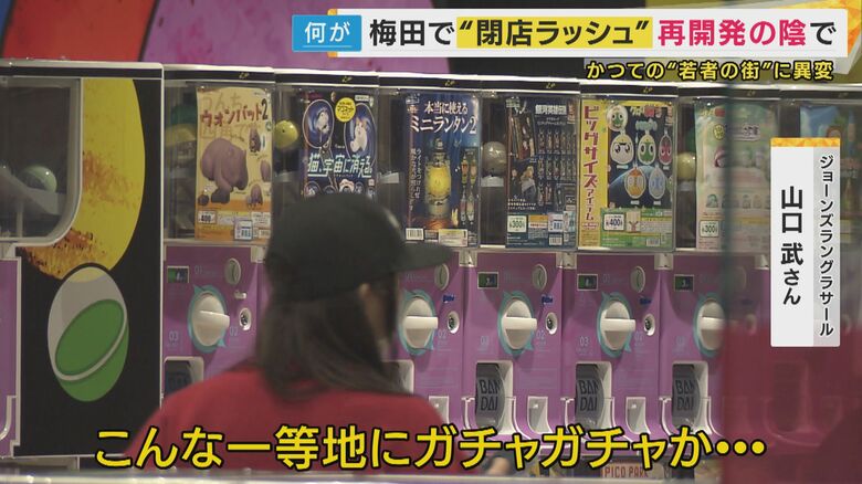 こんな一等地にガチャガチャ…