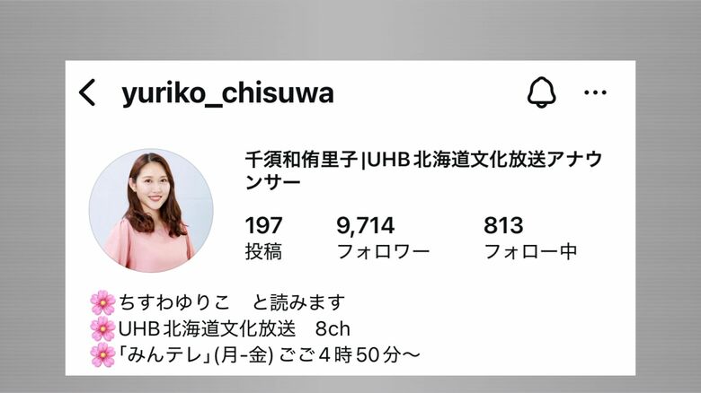 千須和アナウンサーのSNSアカウント