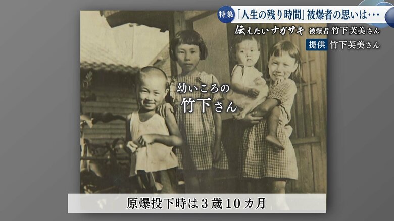 竹下さんは3歳10カ月で入市被爆した