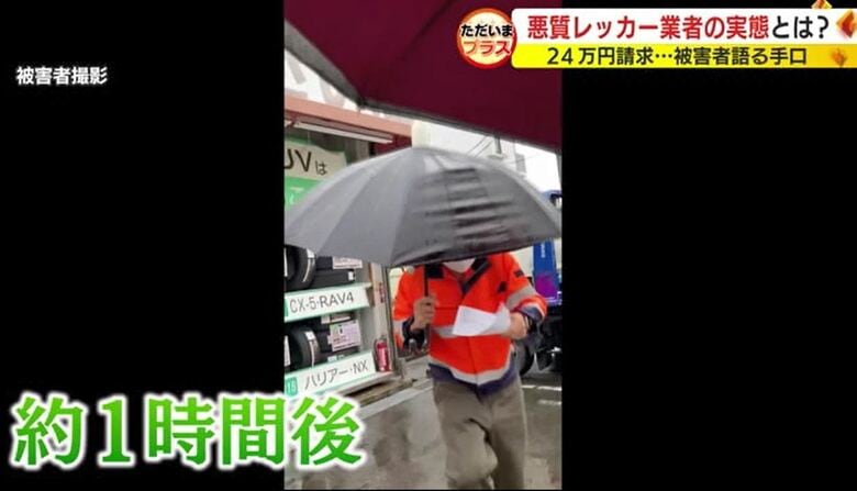 レッカー業者の到着は依頼の1時間後