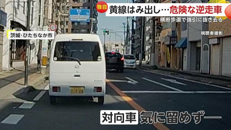 進行方向には対向車も走行しており、危険な状況