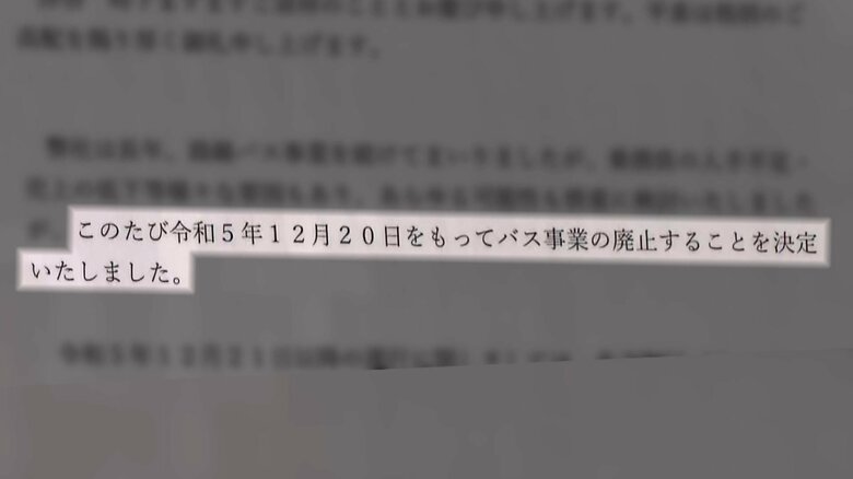 大阪府内でバスを運行する「金剛自動車」の発表