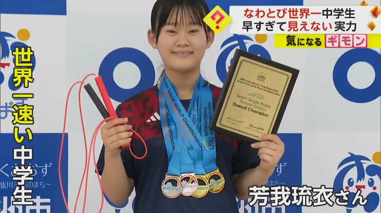 2種目で世界トップとなった、中学3年生の芳我琉衣さん