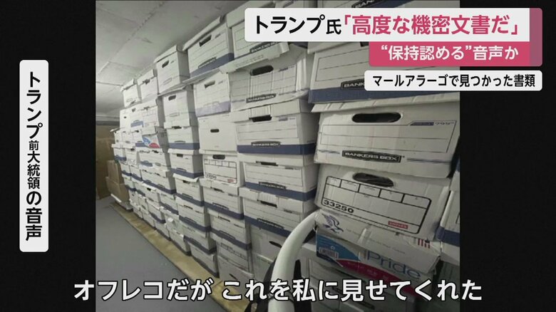 起訴状で、トランプ氏は大統領退任後、数百の機密文書を、ホワイトハウスから自宅に持ち出したとされる