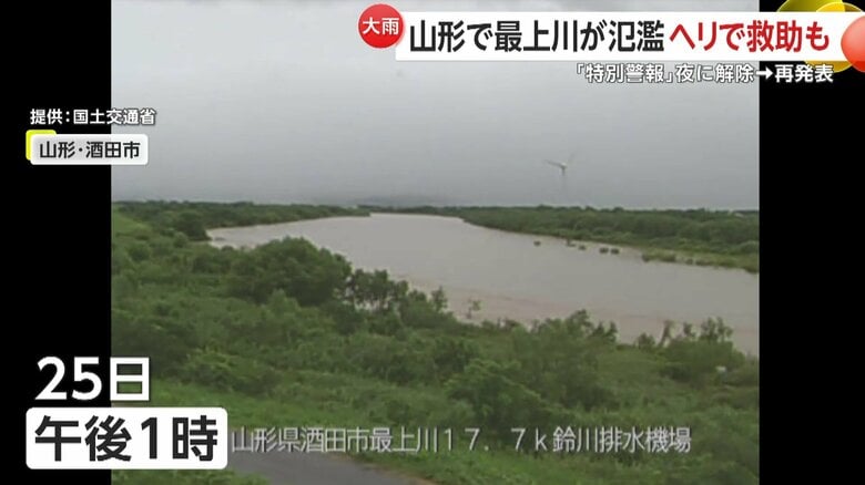 最上川の水位が上昇していく様子