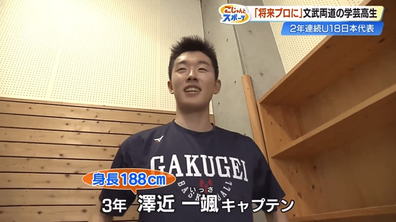 2年連続18歳以下日本代表に選出・澤近一颯選手