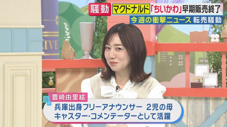 豊崎由里絵さん（関西テレビ「旬感LIVEとれたてっ！」より）