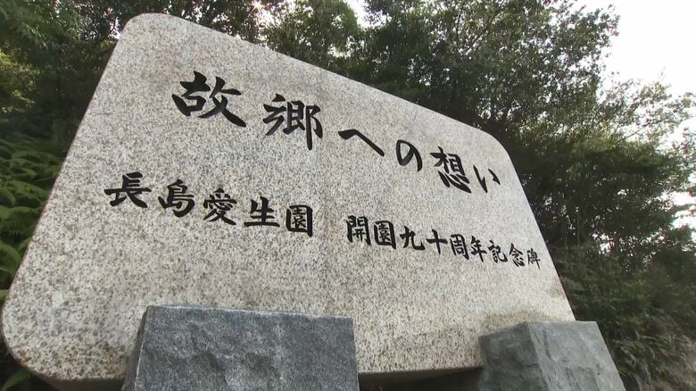 長島愛生園に建てられた慰霊碑