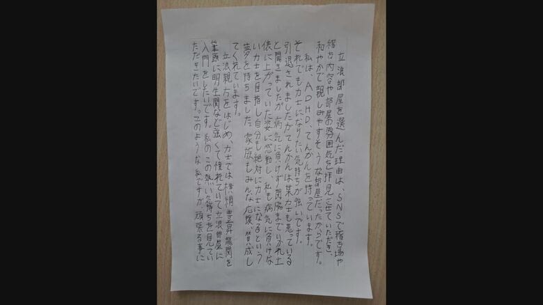 立浪部屋に宛てた入門希望の手紙
