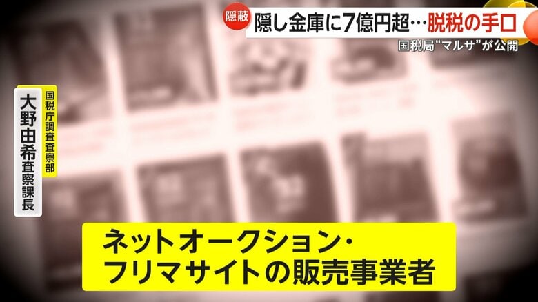「ネットオークション･フリマサイトによる販売事業者」と話している大野査察課長