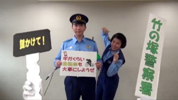 警視庁生活安全部Twitterより