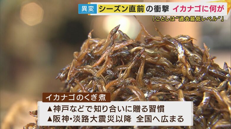 イカナゴのくぎ煮