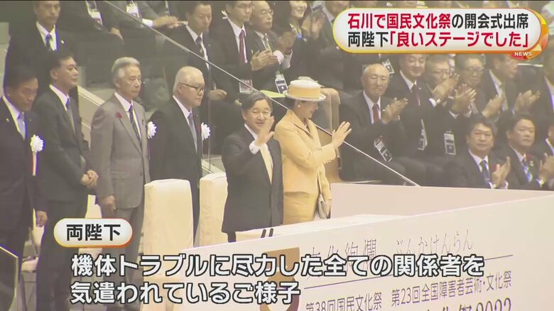 開会式に出席された両陛下