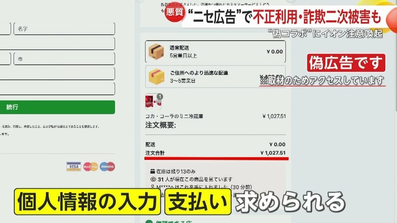 プレゼントに当たったら個人情報の入力と支払いを求められた