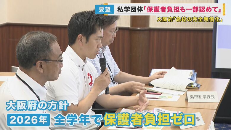 大阪府は2026年に保護者の負担を「ゼロ」にする方針
