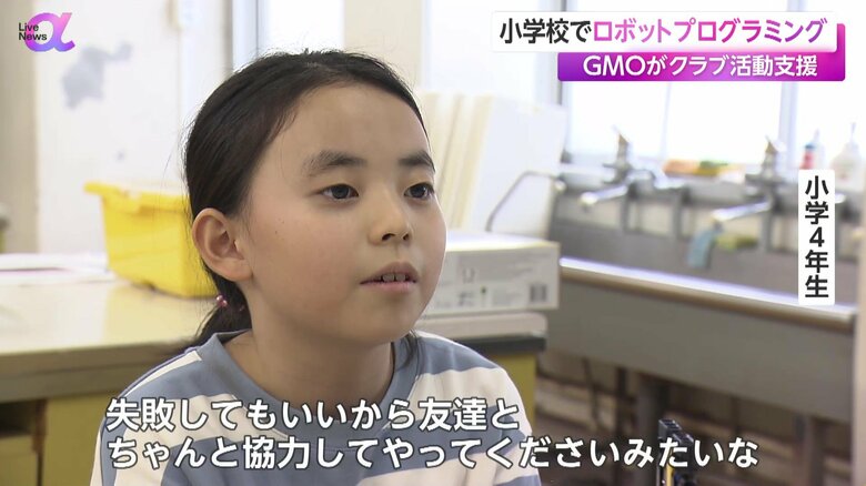 クラブ活動について「すごく自由で楽しかった」と話す小学4年生の児童