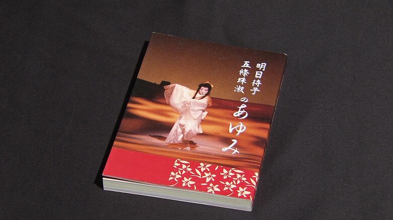 待子さんの当時の心境が自伝に