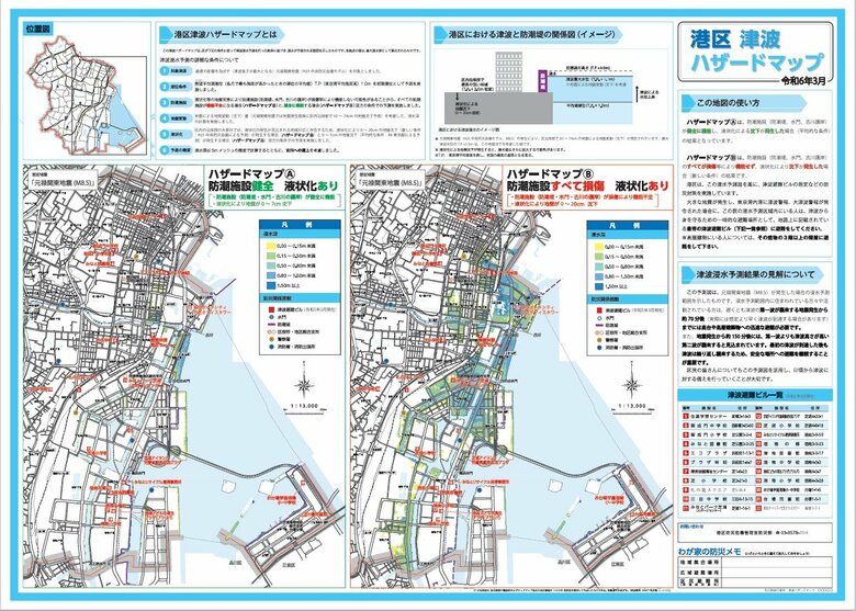 東京・港区の「津波ハザードマップ」　東京都港区HPより