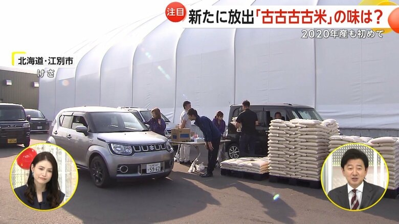 北海道・江別市で10日朝、備蓄米購入のためにできた車列