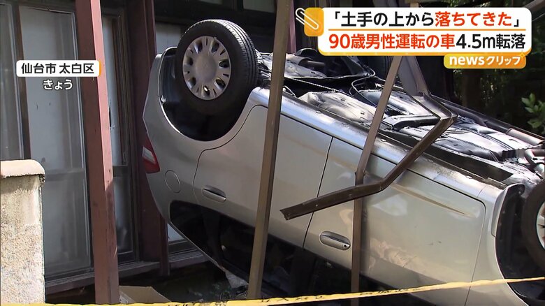 約4.5mの高さの土手から転落し逆さまになっている車