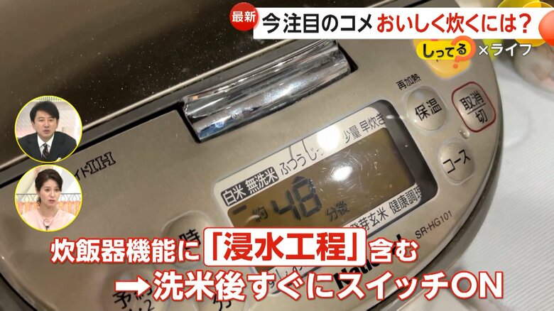 「浸水工程」が含まれているという一般的な炊飯器