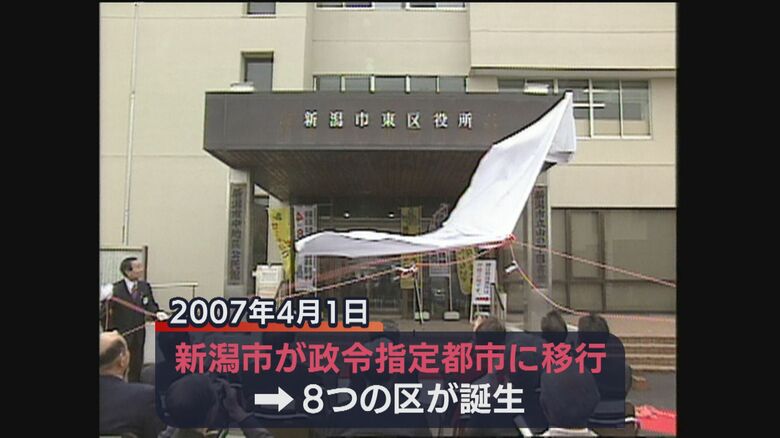 2007年4月1日　新潟市は政令指定都市に