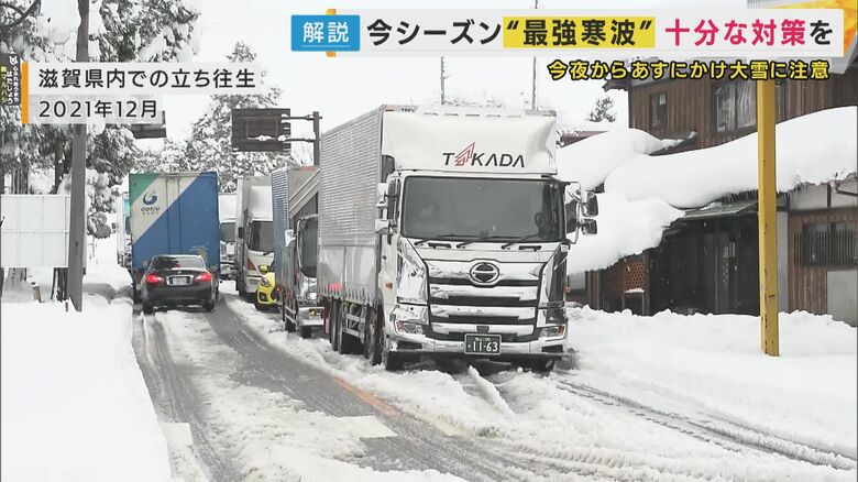 2021年滋賀県で発生した立ち往生