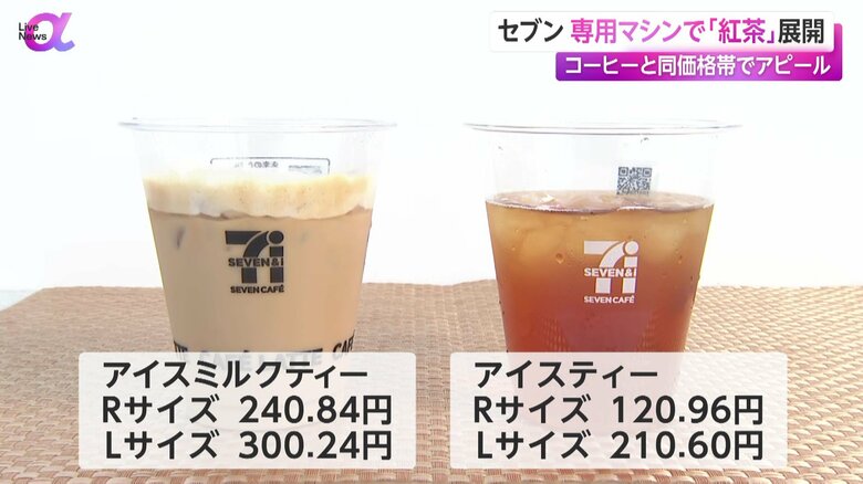 新しく発売するアイスティー・アイスミルクティーの価格