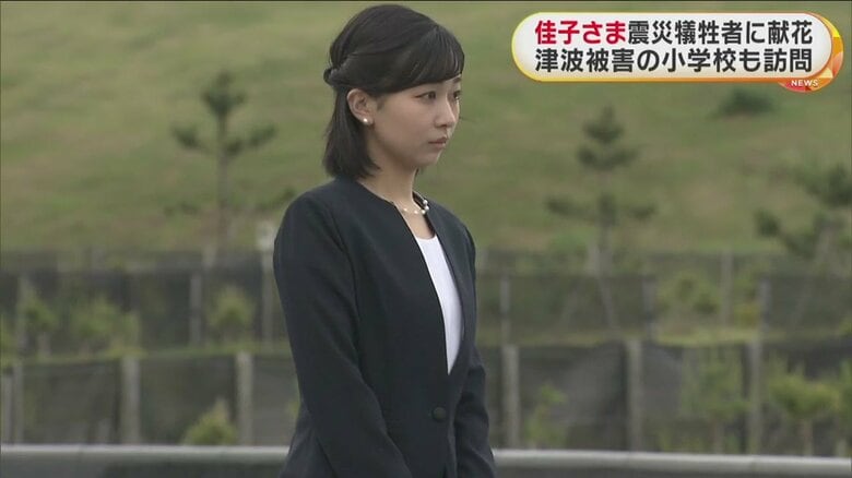 佳子さまの単身での被災地訪問は初
