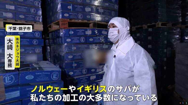 使用するサバをノルウェーやイギリスといった大西洋産に変更した会社