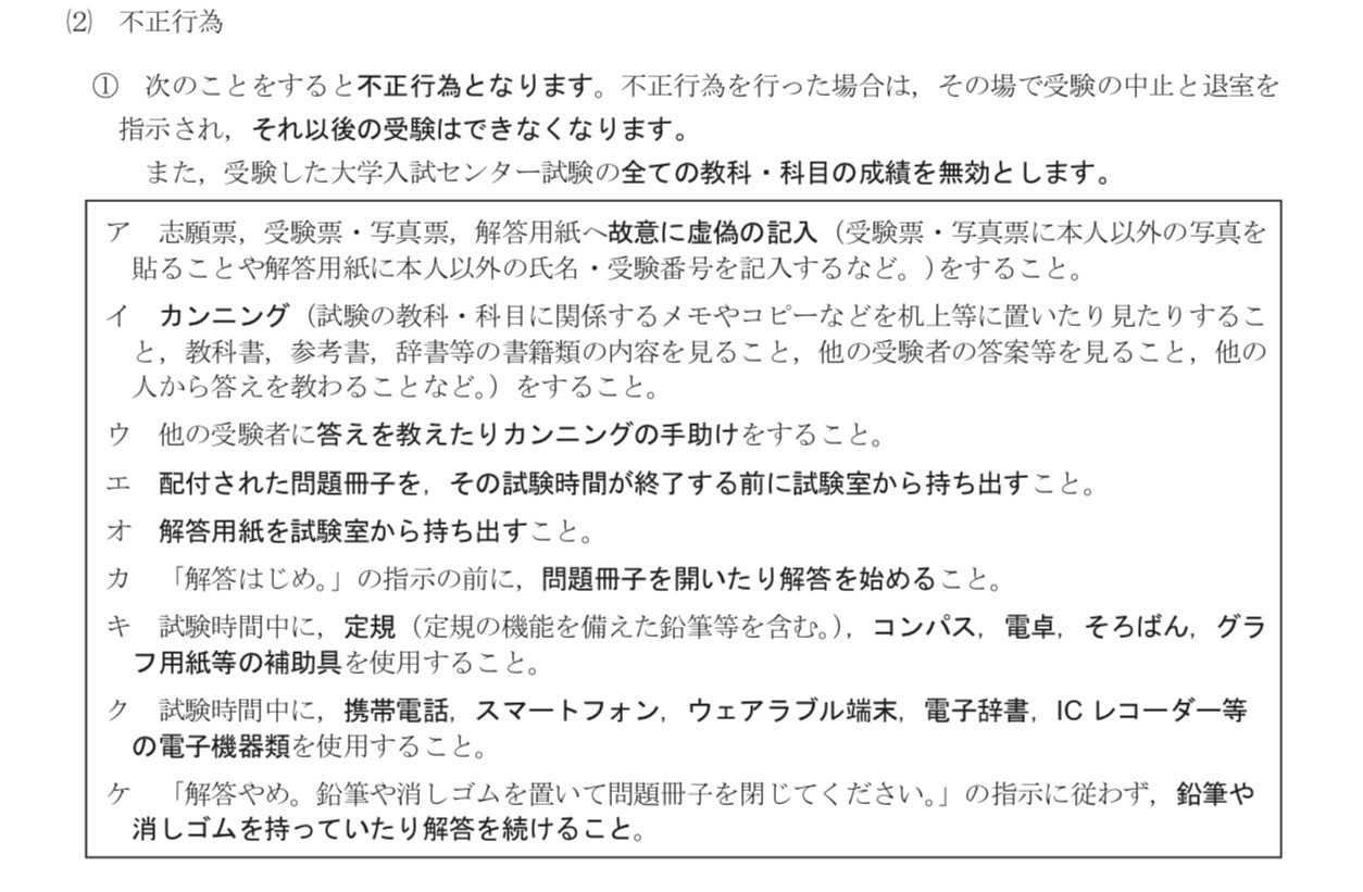 なぜ国語で 定規使用 が不正行為 大学入試センターに聞いてみた