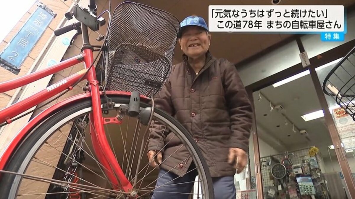 職人歴78年、92歳の現役自転車店店主 現役職人が守る創業97年の
