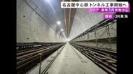名古屋中心部の地下を通る…リニア中央新幹線のトンネル掘削工事 2026年1月中旬から本格的にスタートへ