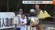 『史跡・佐渡金山』今年度の“来場者”10万人達成！世界遺産登録きっかけに増加　今年度は20万人超の見込み「佐渡の発展に貢献を」新潟