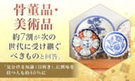 骨董品・美術品、約7割が「次の世代に受け継ぐべきもの」と回答。「見分ける知識（目利き）」に興味を持つ人も約46％に