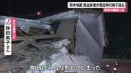 熊本地震　現地県人会が発生当時の状況語る