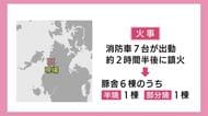 10頭以上の豚が…西海市で豚舎2棟焼ける火事　子豚用のヒーターに使用していた“ガスボンベ”から出火か