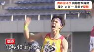 「青森国スポ」 陸上・柳（大社高）、カヌー・矢野勝部組（出雲農林高）、馬術・山本（鳥取）優勝