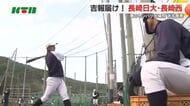 「春のセンバツ」出場へ吉報は？九州大会準V・長崎日大＆21世紀枠推薦校・長崎西 30日に出場校発表