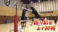 3年前にはベスト4入り　工大福井男子バレーボール部　「1年生の枠を超えている」スーパールーキー率いる“新たな風”で全国へ　【インターハイ福井県勢の挑戦】