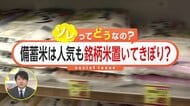 「絶対に欲しかった」安い備蓄米に消費者殺到も二極化する米価格…高止まりの銘柄米は売れ残り