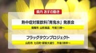 3/5（木）の山形県内の主な動き