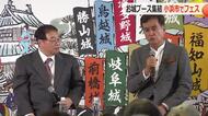 歴史家・加来耕三さん、俳優・石原良純さんがトークショー 小浜市で「越前若狭お城フェス」 福井